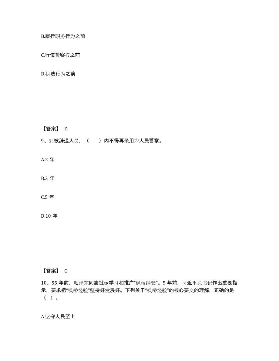 备考2025吉林省辽源市东辽县公安警务辅助人员招聘高分通关题型题库附解析答案_第5页