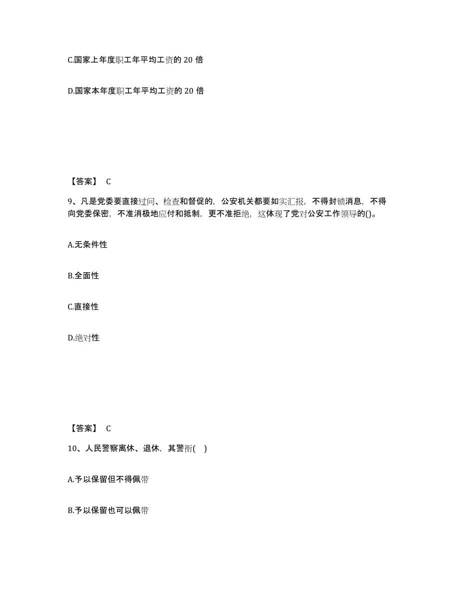 备考2025上海市闸北区公安警务辅助人员招聘题库综合试卷B卷附答案_第5页