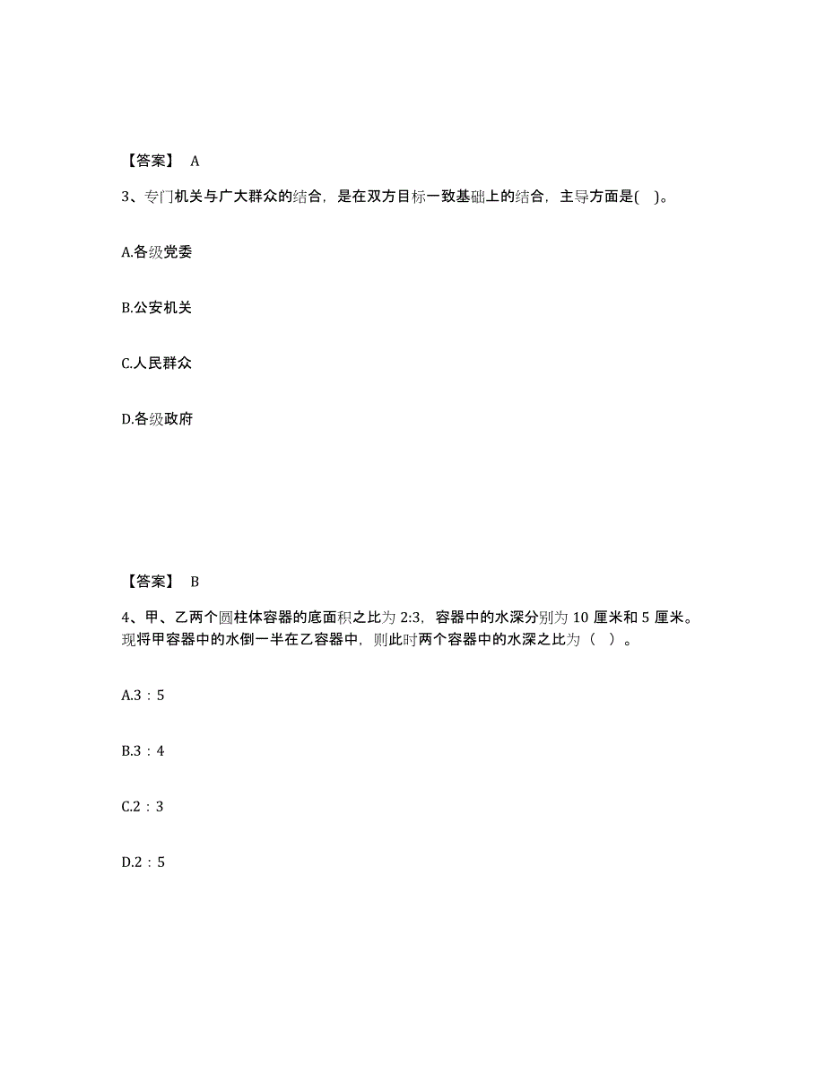 备考2025广西壮族自治区崇左市江洲区公安警务辅助人员招聘通关提分题库及完整答案_第2页