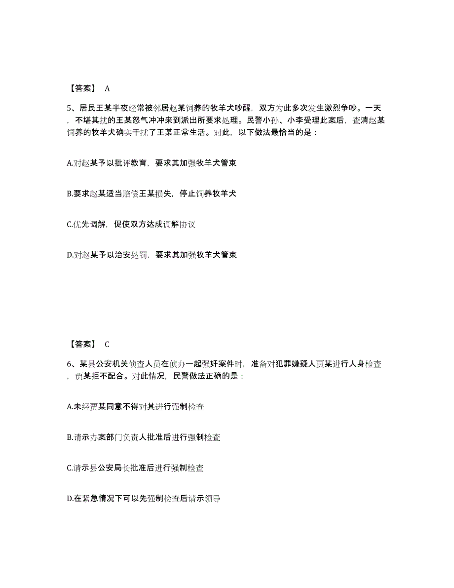 备考2025广西壮族自治区崇左市江洲区公安警务辅助人员招聘通关提分题库及完整答案_第3页