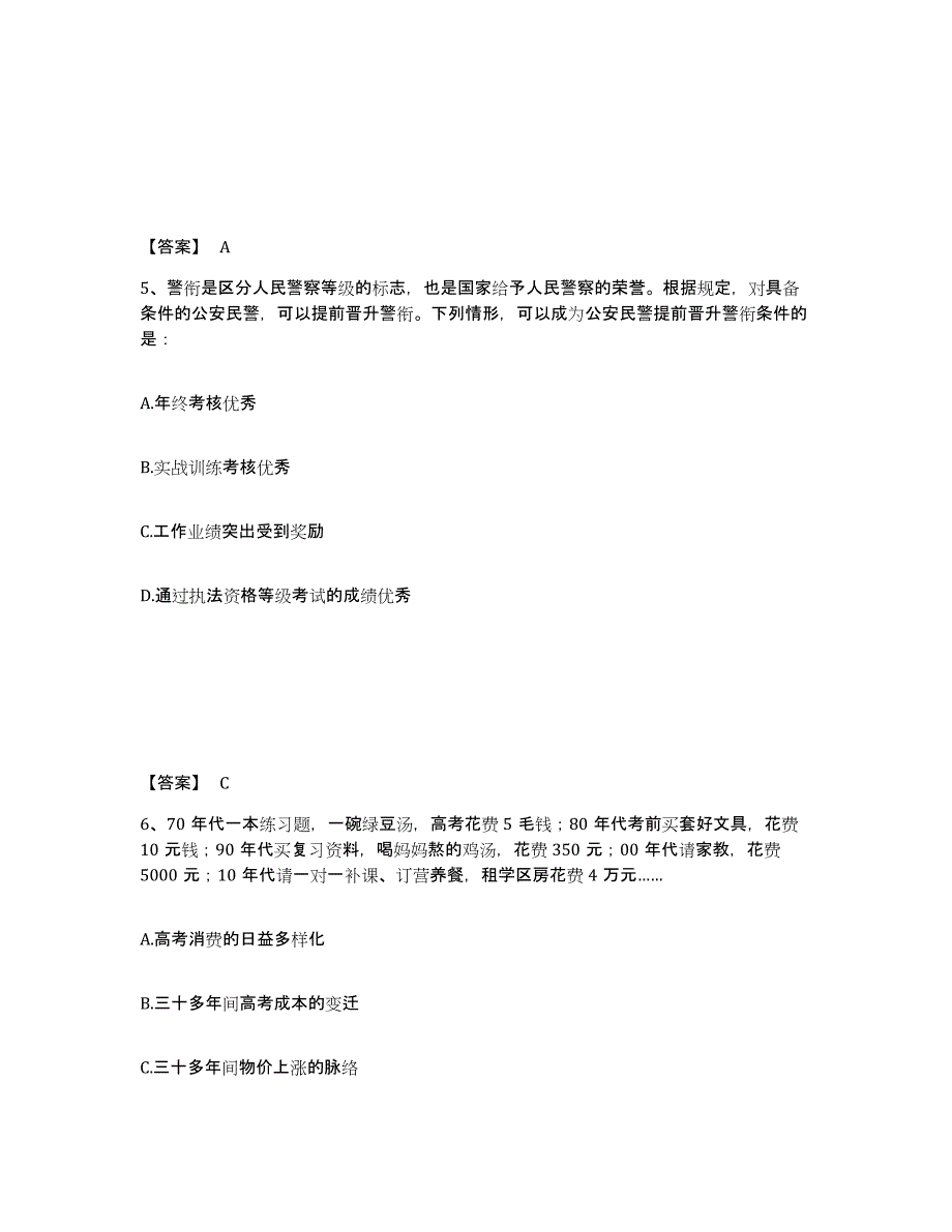 备考2025四川省绵阳市北川羌族自治县公安警务辅助人员招聘自测模拟预测题库_第3页