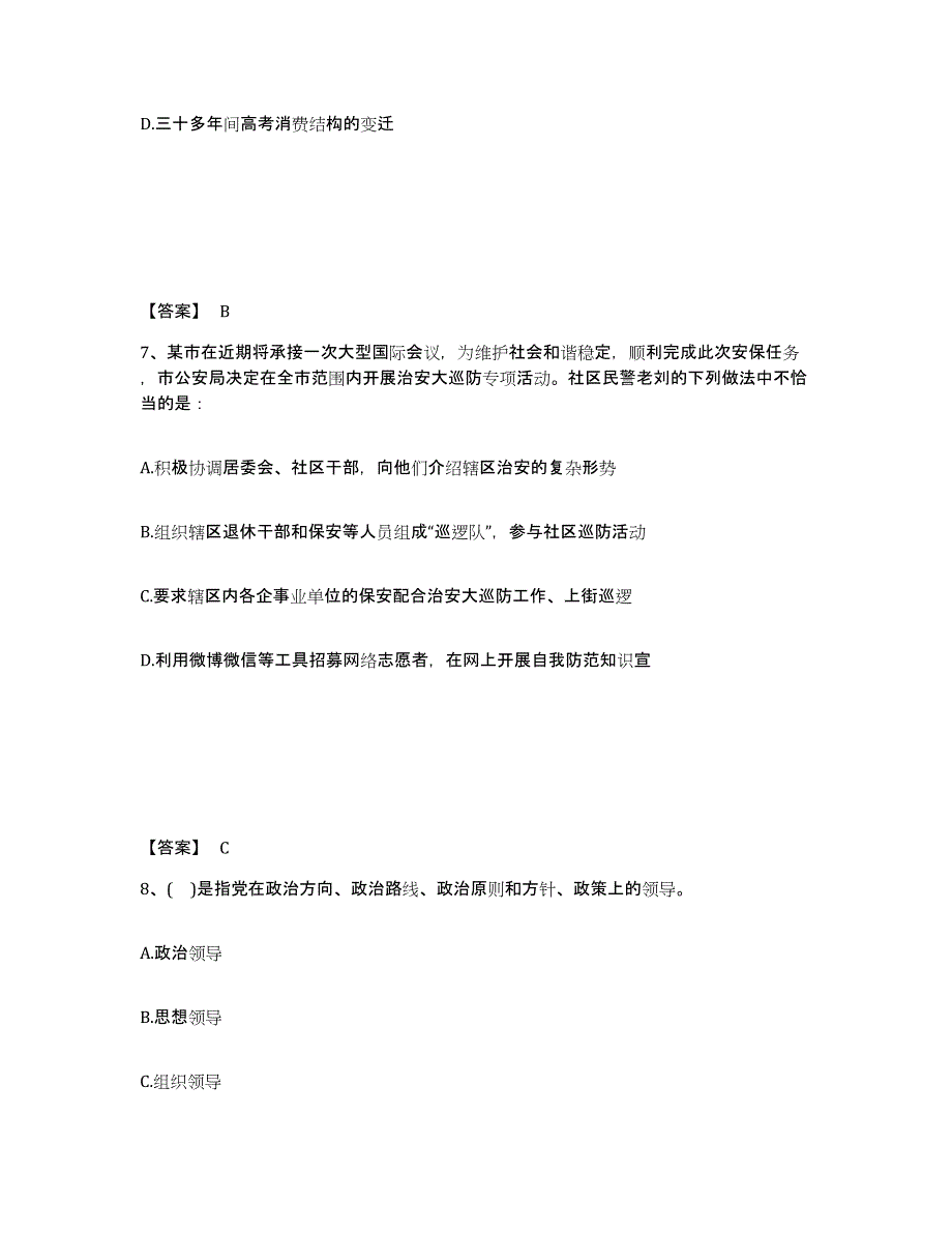 备考2025四川省绵阳市北川羌族自治县公安警务辅助人员招聘自测模拟预测题库_第4页