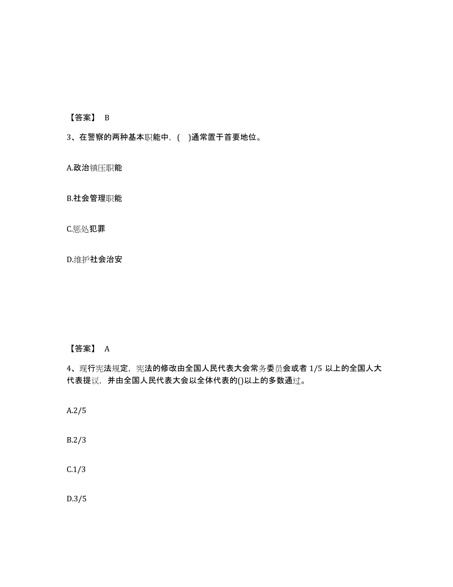 备考2025山西省忻州市原平市公安警务辅助人员招聘押题练习试题B卷含答案_第2页
