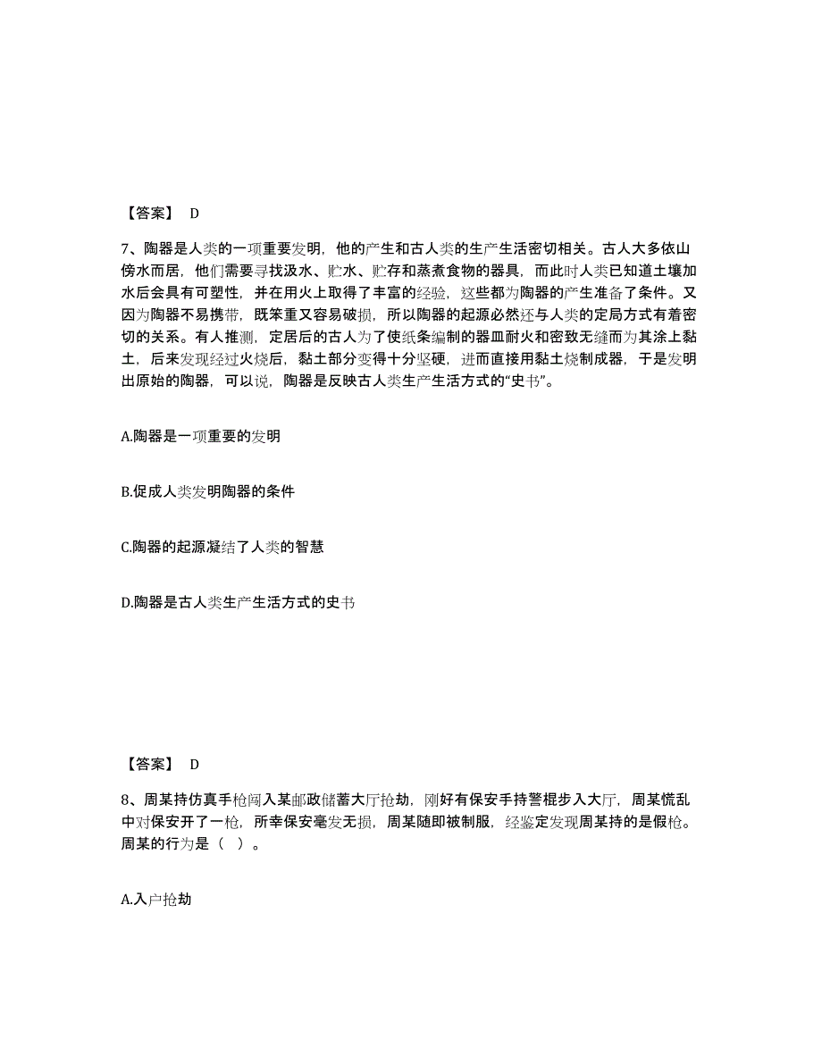 备考2025山西省忻州市原平市公安警务辅助人员招聘押题练习试题B卷含答案_第4页