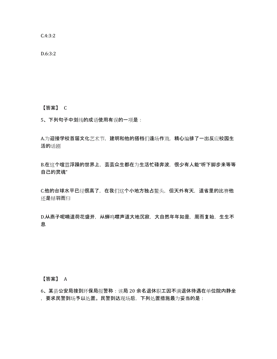 备考2025陕西省汉中市城固县公安警务辅助人员招聘过关检测试卷B卷附答案_第3页