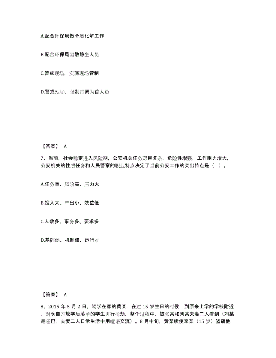 备考2025陕西省汉中市城固县公安警务辅助人员招聘过关检测试卷B卷附答案_第4页