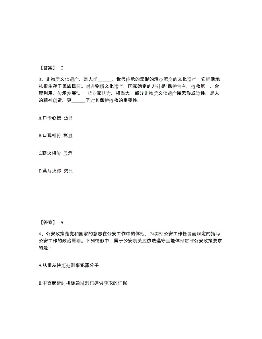 备考2025内蒙古自治区阿拉善盟公安警务辅助人员招聘真题练习试卷A卷附答案_第2页