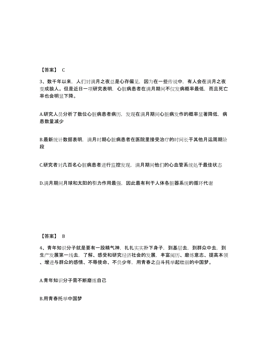 备考2025广西壮族自治区百色市靖西县公安警务辅助人员招聘自我检测试卷A卷附答案_第2页