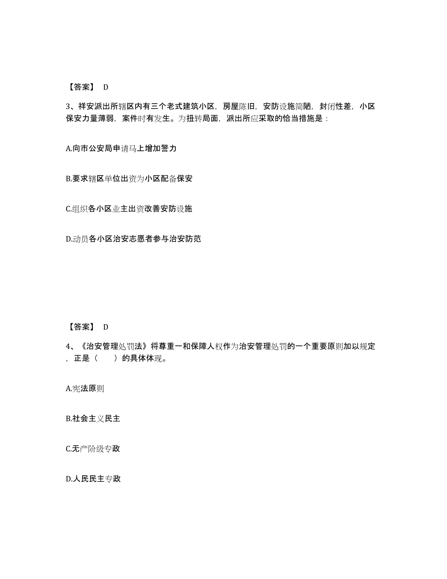 备考2025贵州省黔南布依族苗族自治州三都水族自治县公安警务辅助人员招聘押题练习试卷A卷附答案_第2页