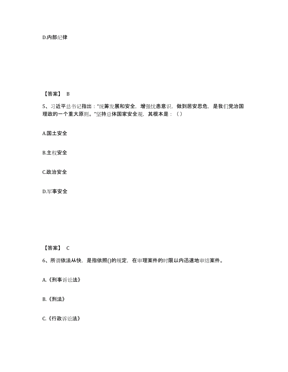 备考2025贵州省遵义市余庆县公安警务辅助人员招聘模拟题库及答案_第3页