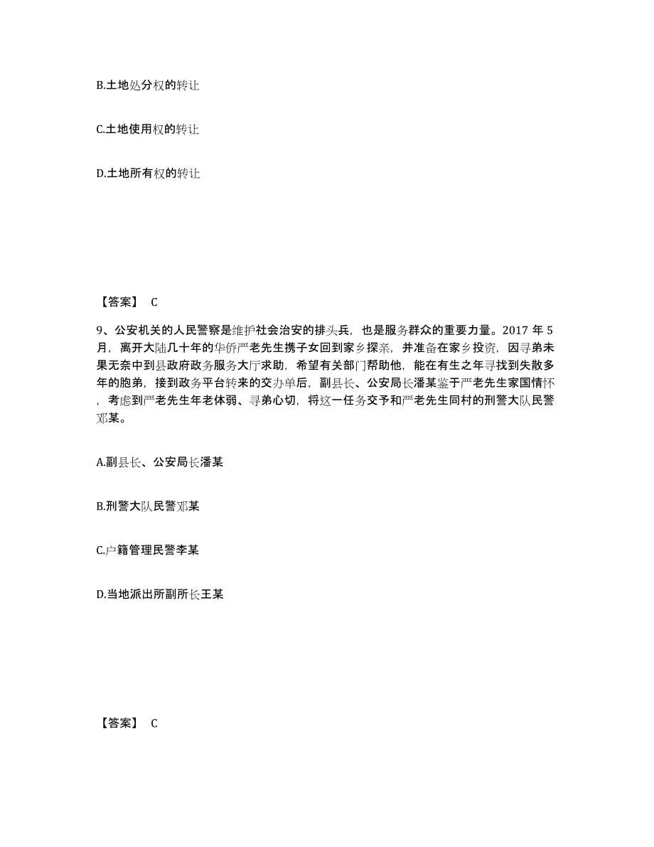 备考2025贵州省遵义市余庆县公安警务辅助人员招聘模拟题库及答案_第5页