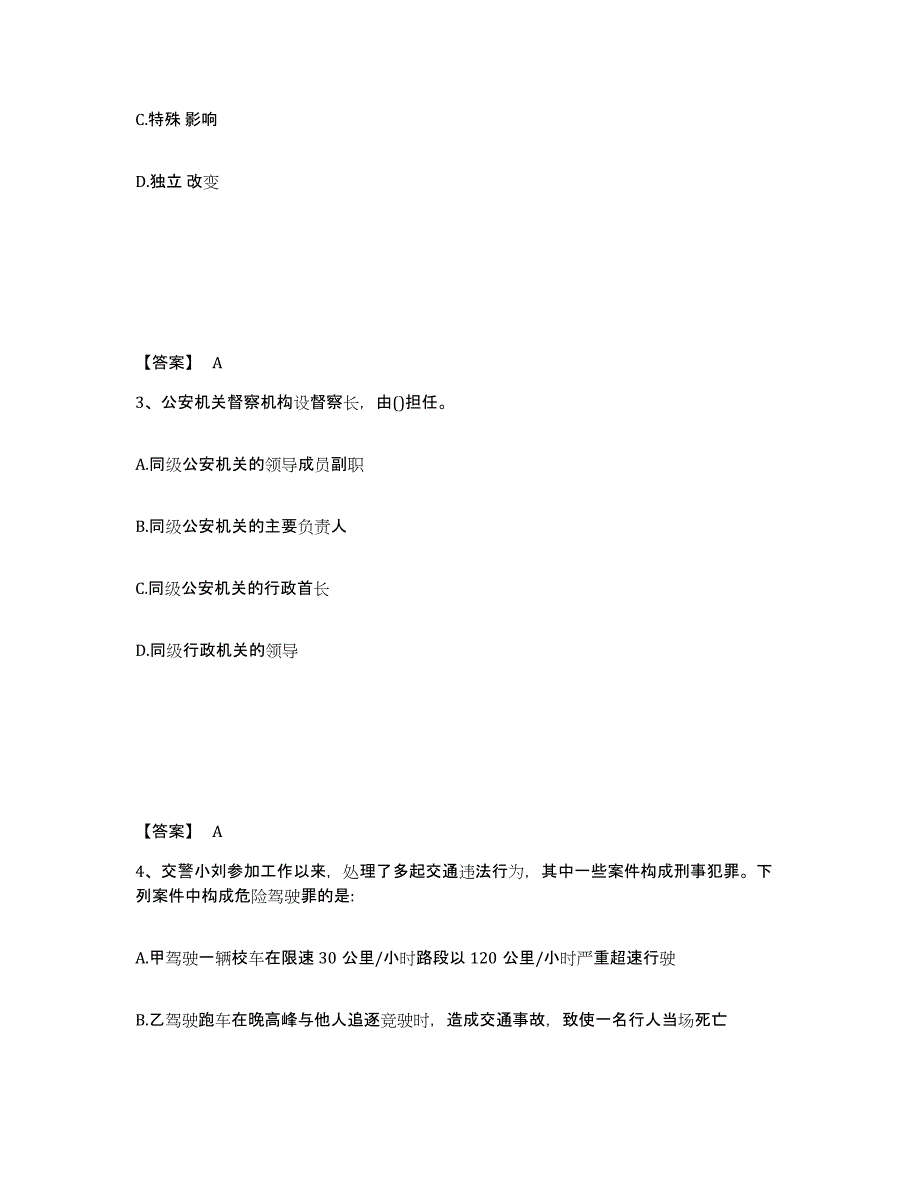 备考2025内蒙古自治区锡林郭勒盟苏尼特右旗公安警务辅助人员招聘测试卷(含答案)_第2页