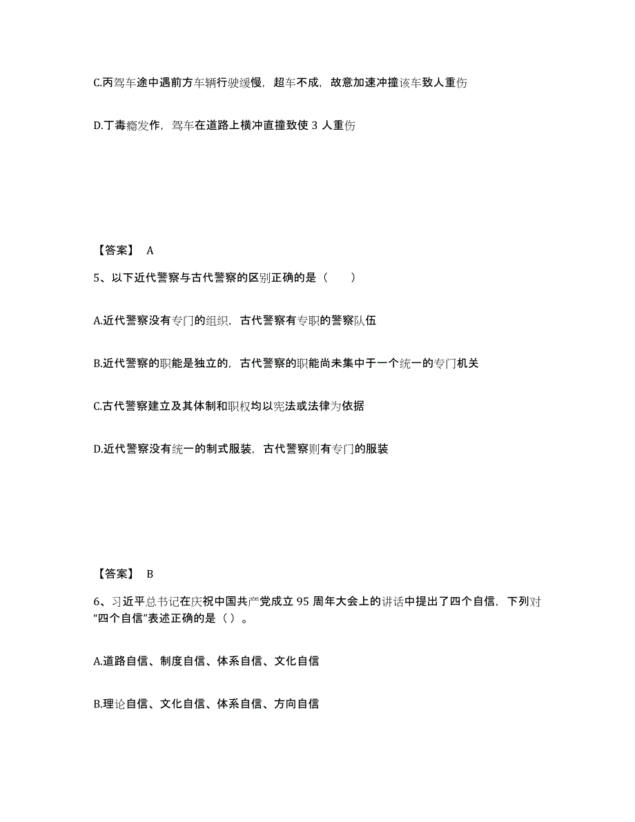 备考2025内蒙古自治区锡林郭勒盟苏尼特右旗公安警务辅助人员招聘测试卷(含答案)_第3页