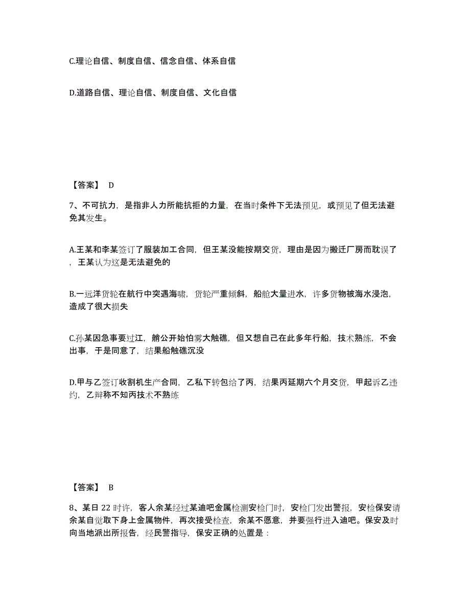 备考2025内蒙古自治区锡林郭勒盟苏尼特右旗公安警务辅助人员招聘测试卷(含答案)_第4页