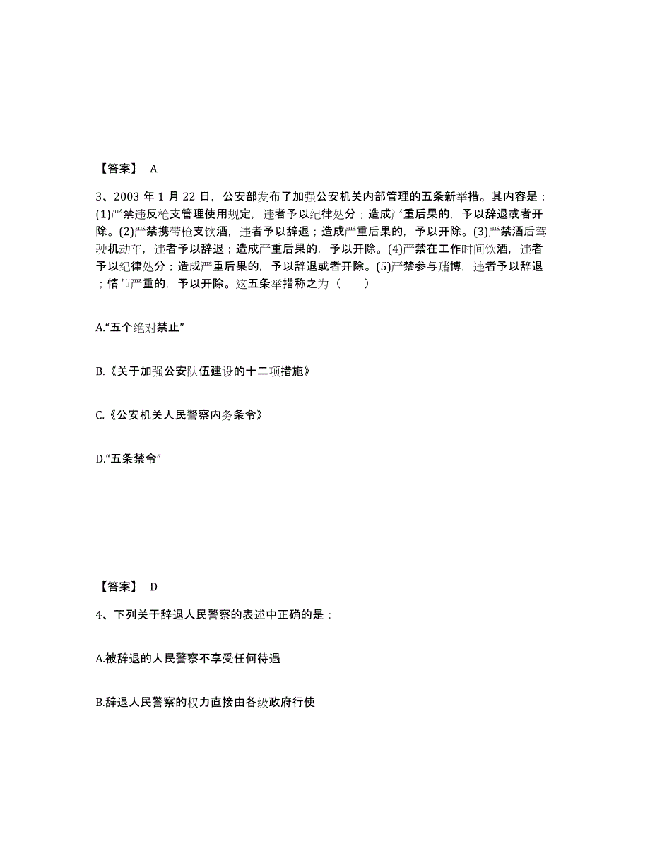 备考2025四川省阿坝藏族羌族自治州金川县公安警务辅助人员招聘试题及答案_第2页