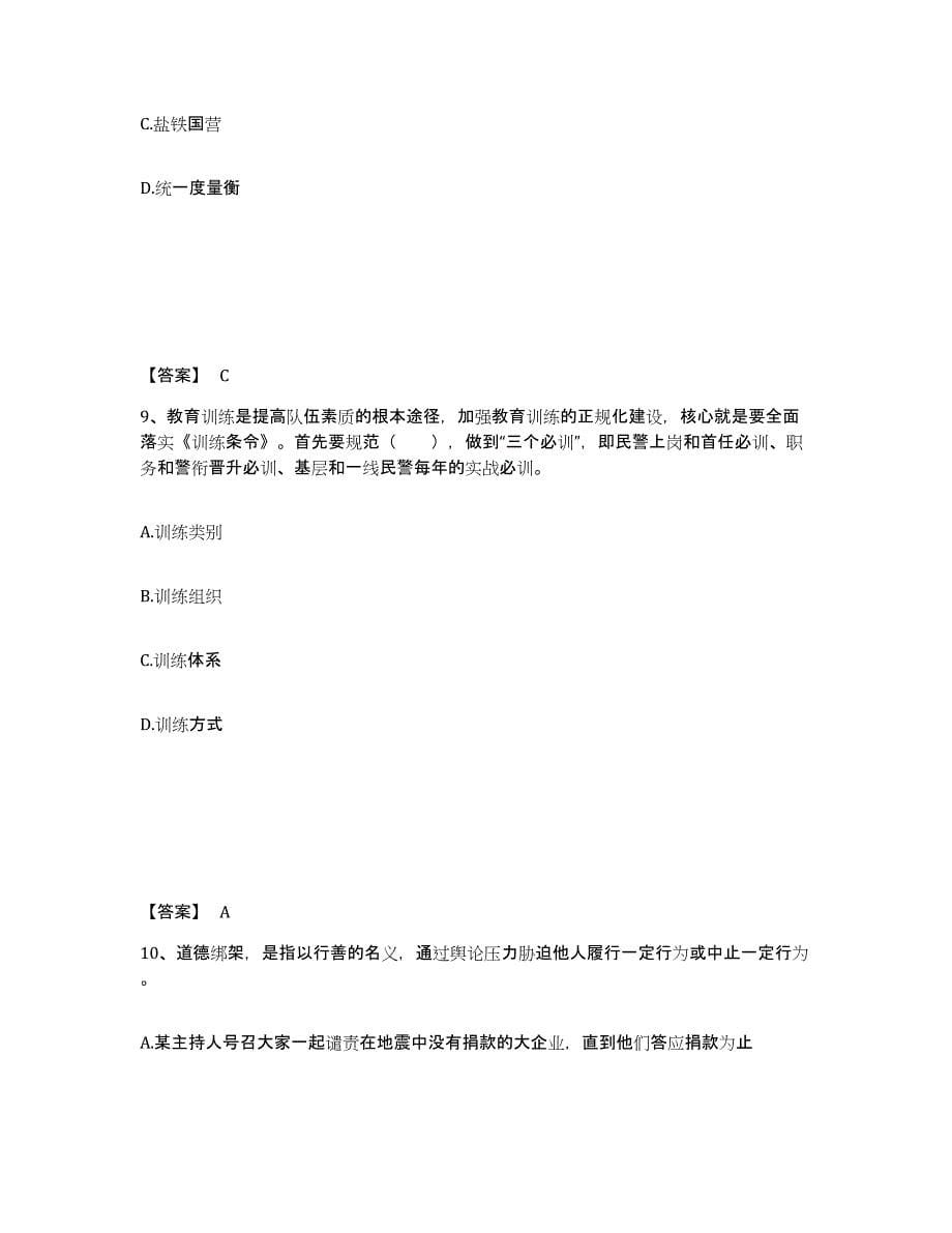 备考2025四川省阿坝藏族羌族自治州金川县公安警务辅助人员招聘试题及答案_第5页