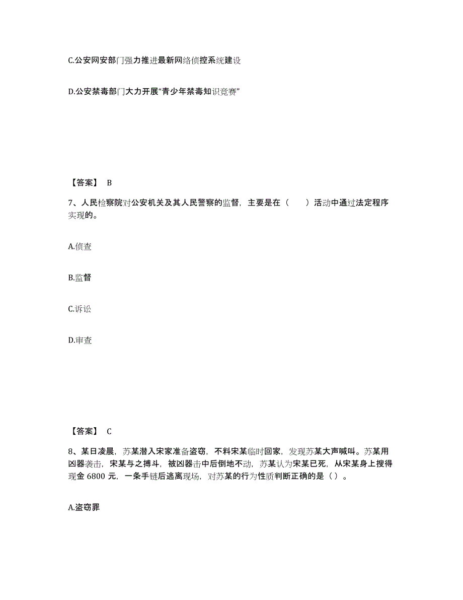 备考2025吉林省通化市梅河口市公安警务辅助人员招聘自我检测试卷A卷附答案_第4页