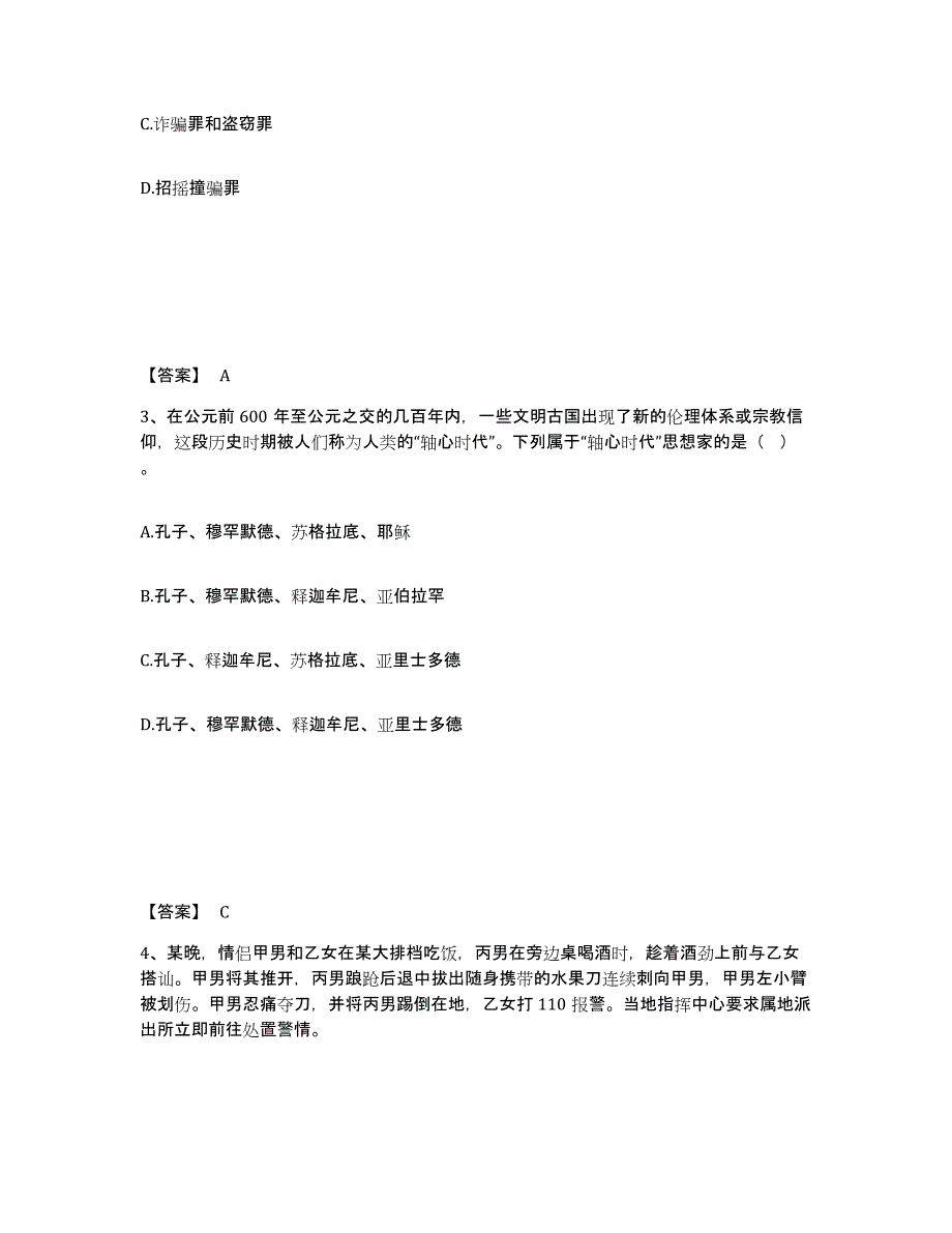 备考2025山西省临汾市公安警务辅助人员招聘提升训练试卷B卷附答案_第2页