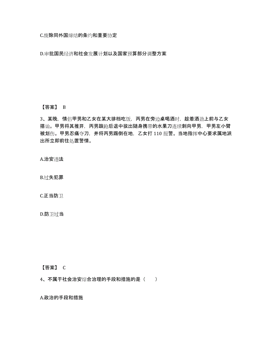 备考2025四川省成都市双流县公安警务辅助人员招聘考前冲刺试卷B卷含答案_第2页