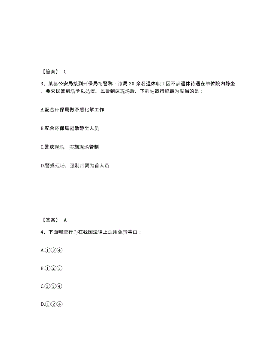 备考2025江西省上饶市横峰县公安警务辅助人员招聘通关考试题库带答案解析_第2页