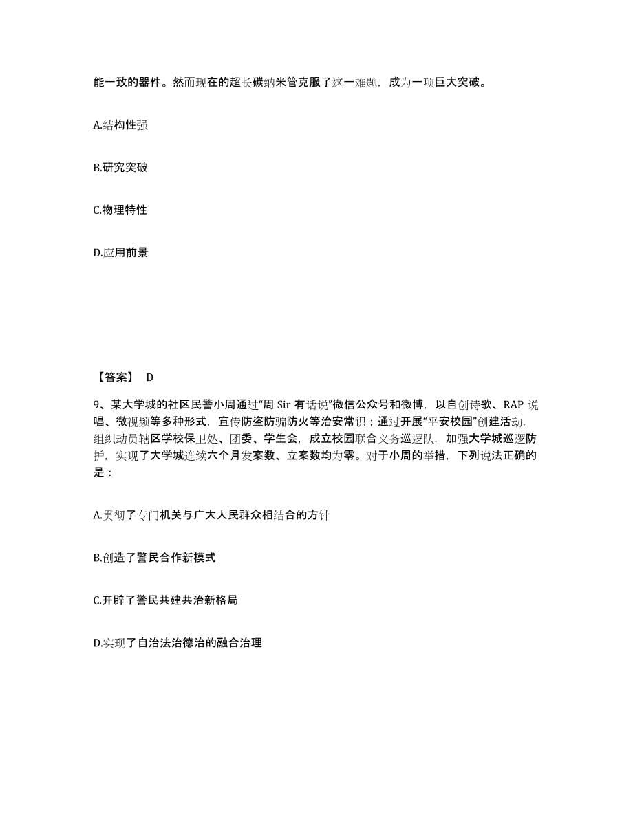 备考2025江西省上饶市横峰县公安警务辅助人员招聘通关考试题库带答案解析_第5页