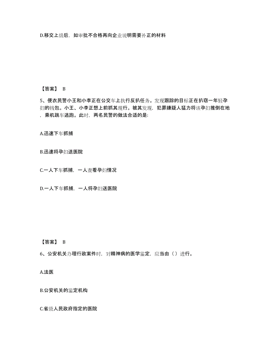 备考2025内蒙古自治区赤峰市松山区公安警务辅助人员招聘能力提升试卷B卷附答案_第3页