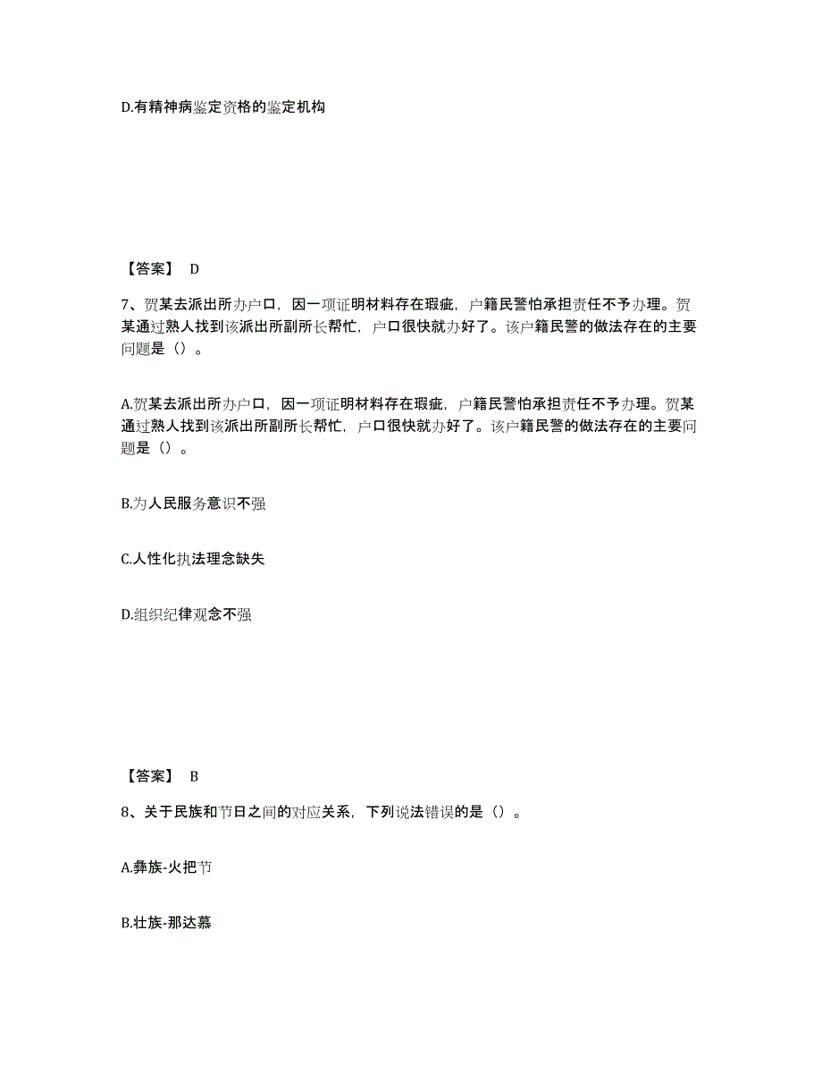 备考2025内蒙古自治区赤峰市松山区公安警务辅助人员招聘能力提升试卷B卷附答案_第4页