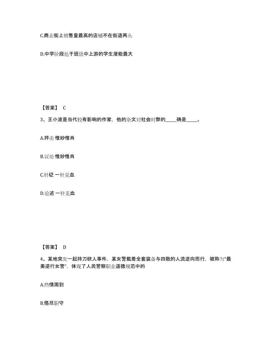 备考2025河北省沧州市黄骅市公安警务辅助人员招聘能力提升试卷A卷附答案_第2页