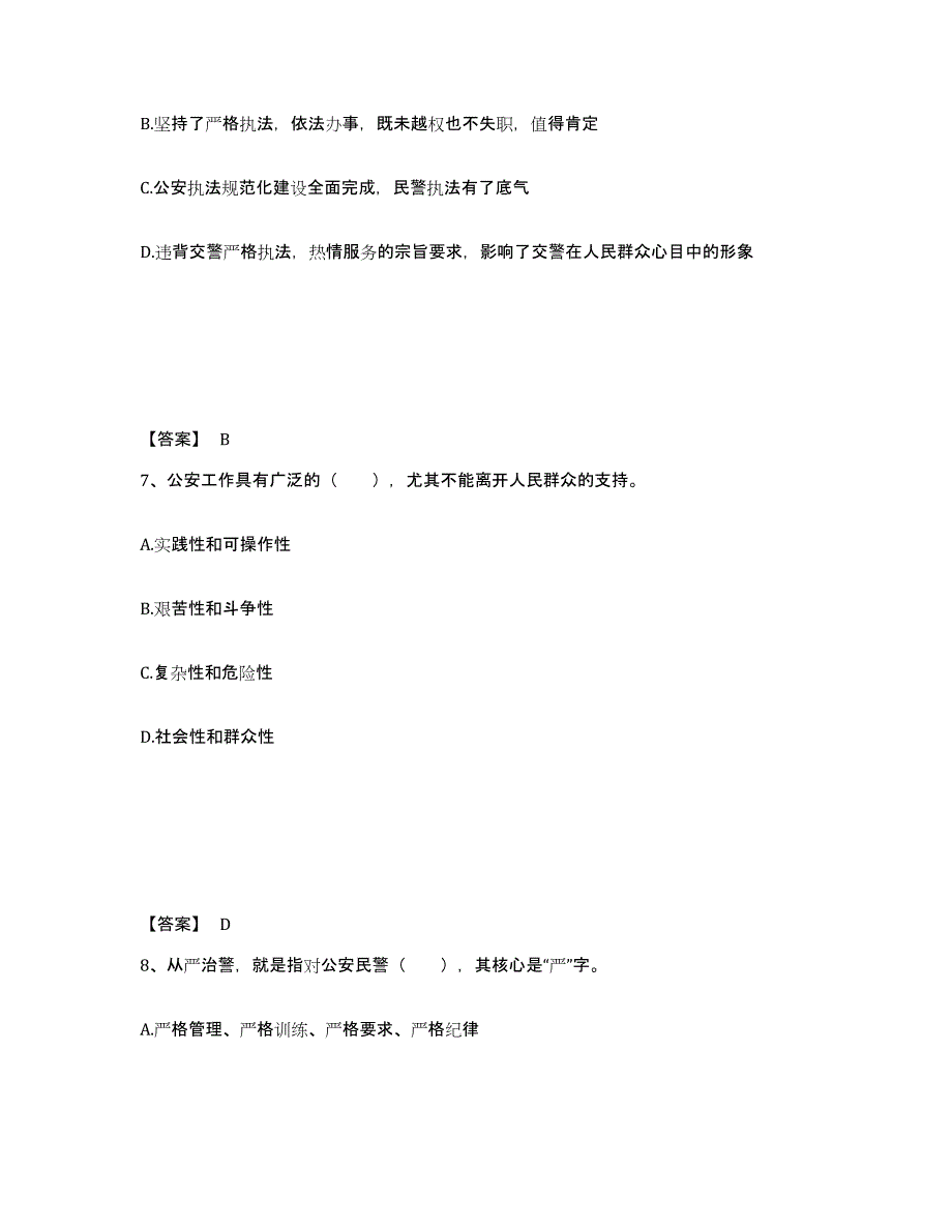 备考2025河北省沧州市黄骅市公安警务辅助人员招聘能力提升试卷A卷附答案_第4页