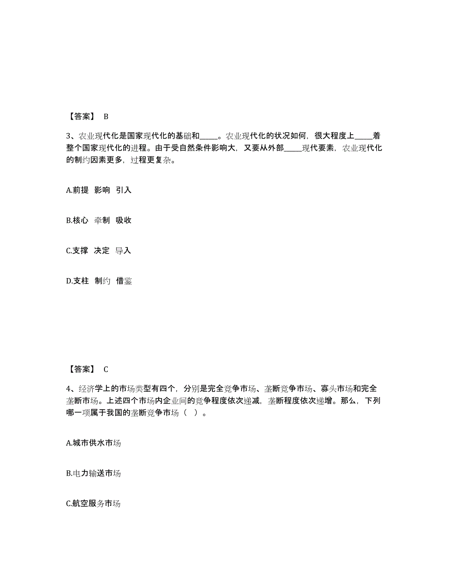 备考2025云南省玉溪市江川县公安警务辅助人员招聘题库附答案（基础题）_第2页