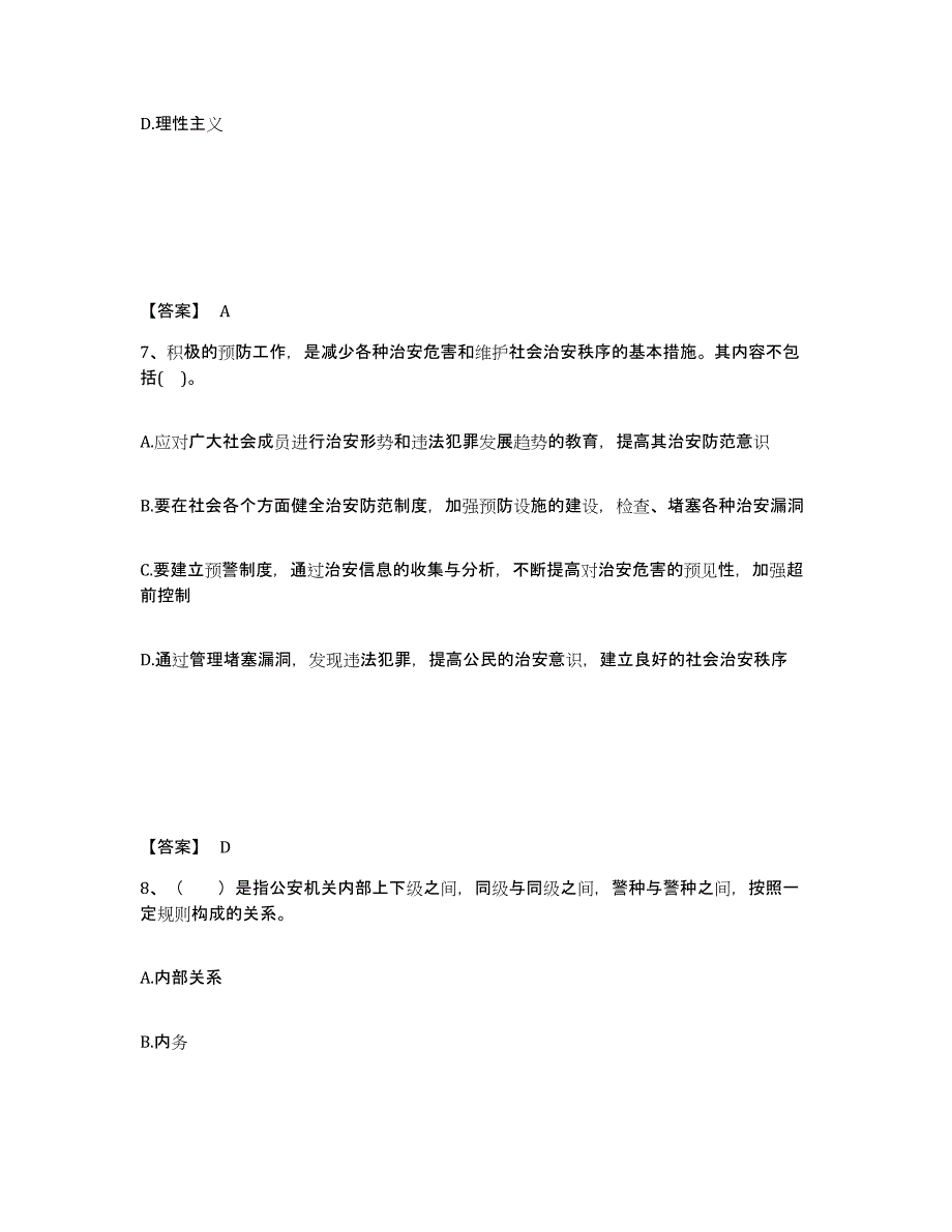 备考2025云南省玉溪市江川县公安警务辅助人员招聘题库附答案（基础题）_第4页