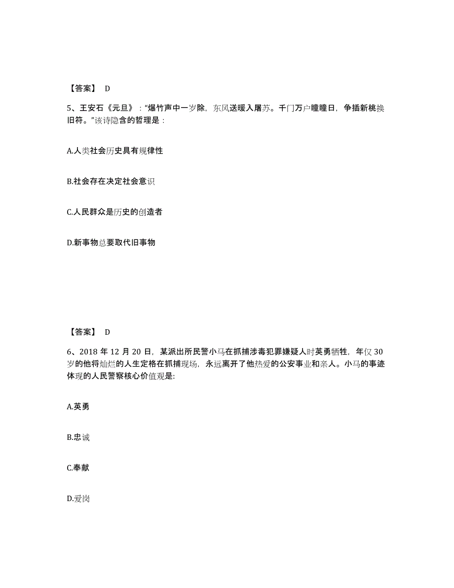 备考2025江苏省镇江市润州区公安警务辅助人员招聘考前冲刺试卷A卷含答案_第3页