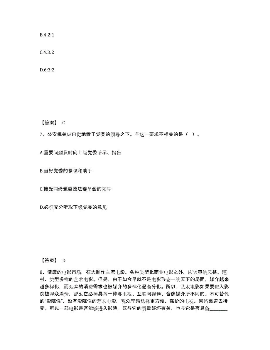 备考2025吉林省延边朝鲜族自治州汪清县公安警务辅助人员招聘模拟考核试卷含答案_第4页