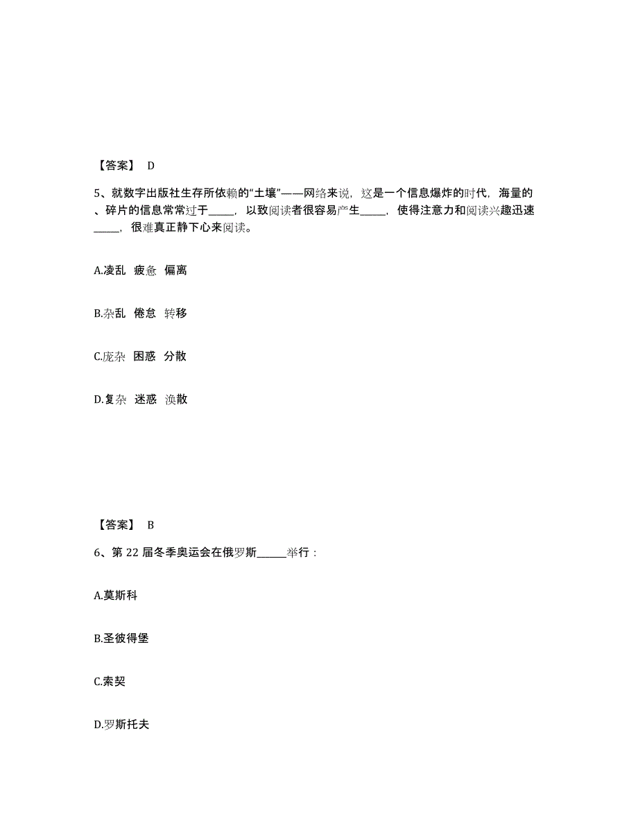 备考2025江西省上饶市广丰县公安警务辅助人员招聘自测提分题库加答案_第3页