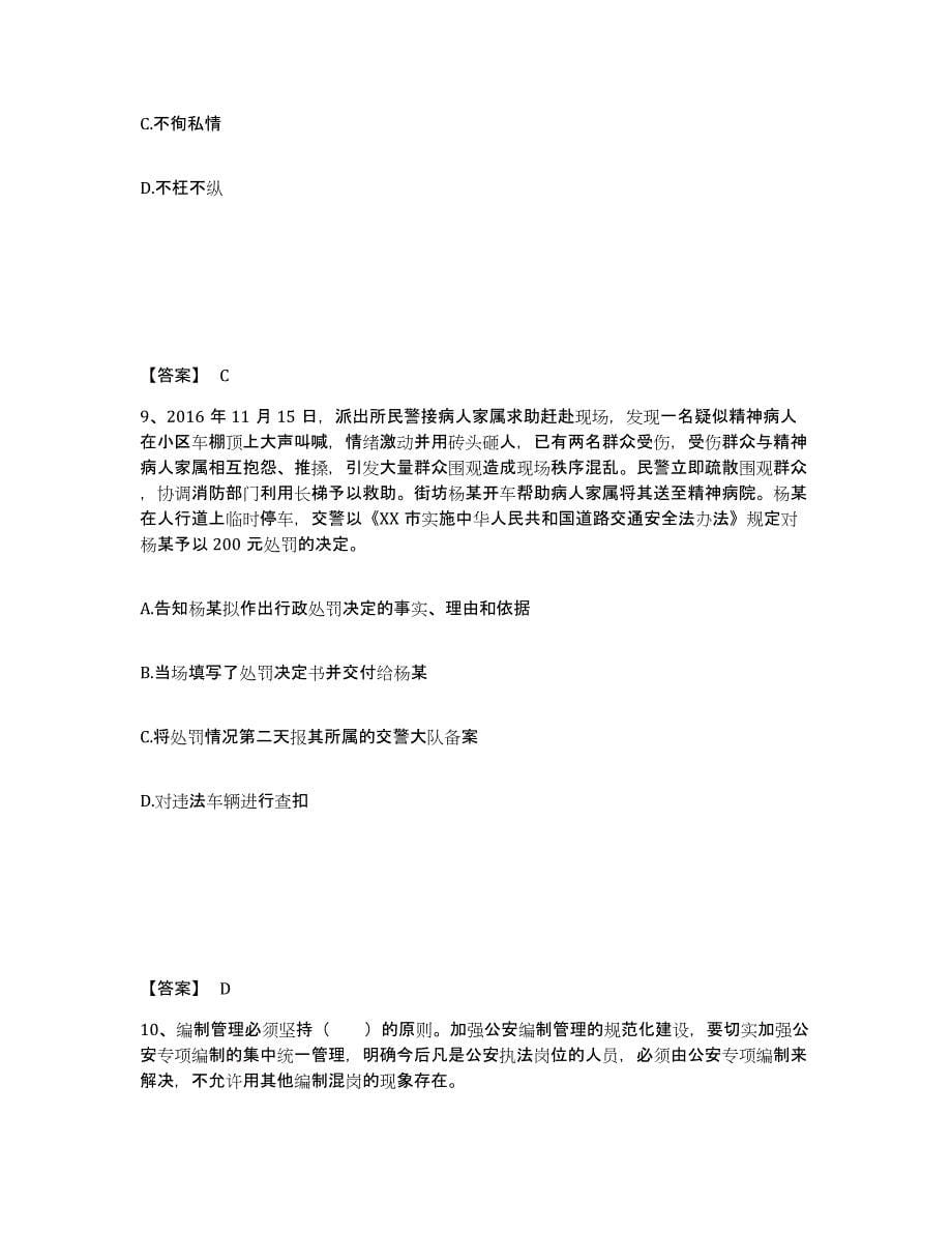 备考2025河北省承德市公安警务辅助人员招聘真题附答案_第5页