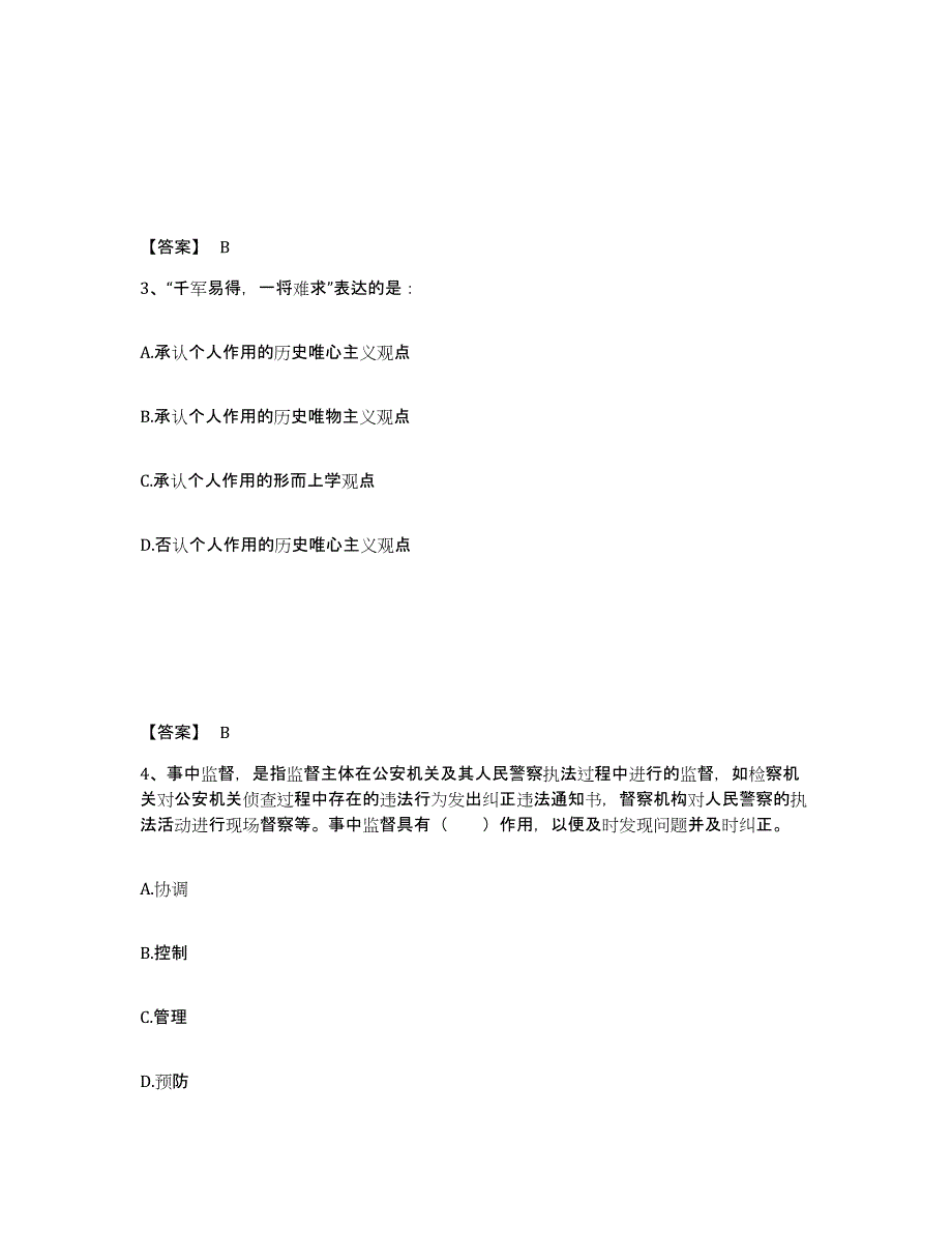 备考2025山东省枣庄市峄城区公安警务辅助人员招聘押题练习试题A卷含答案_第2页