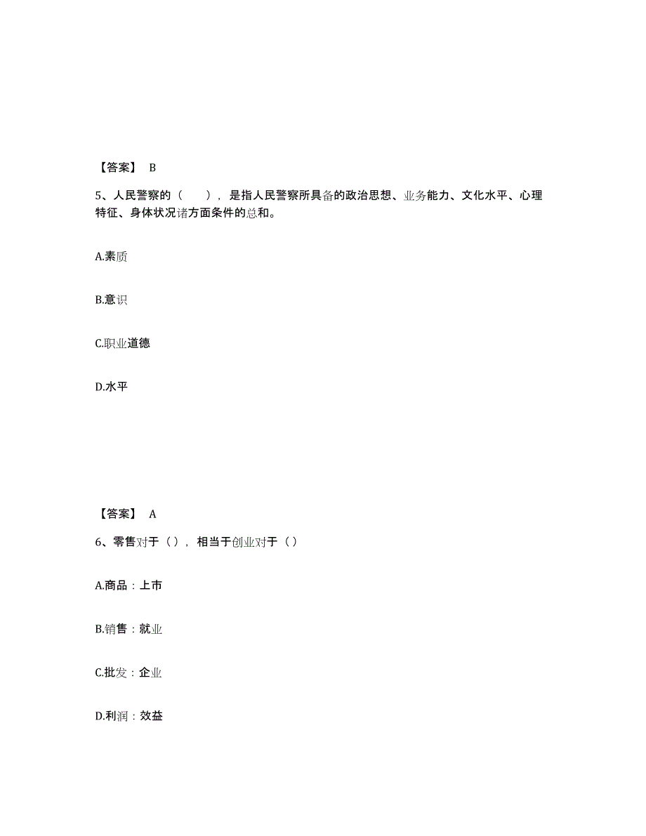 备考2025山东省枣庄市峄城区公安警务辅助人员招聘押题练习试题A卷含答案_第3页