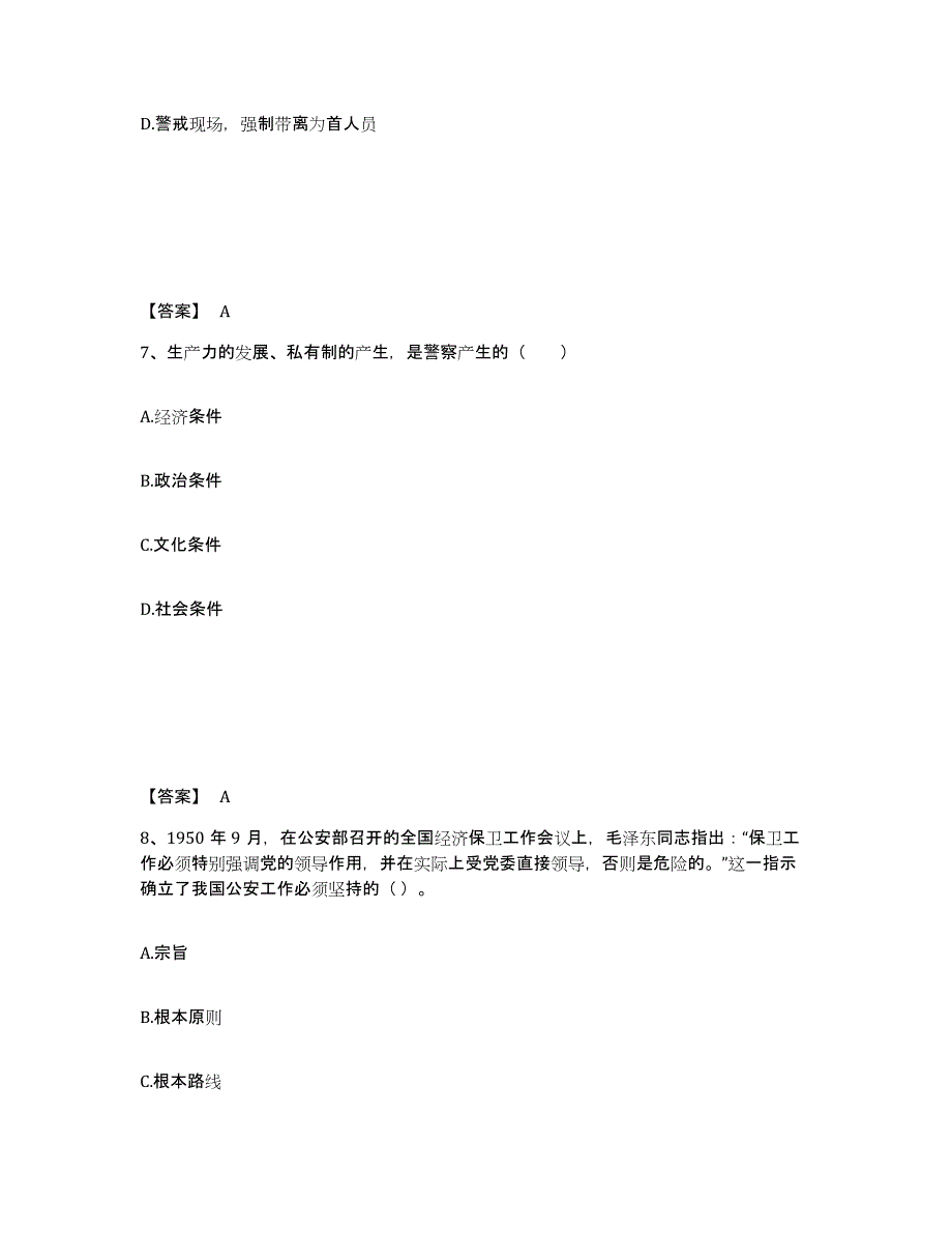 备考2025江西省抚州市金溪县公安警务辅助人员招聘考前练习题及答案_第4页