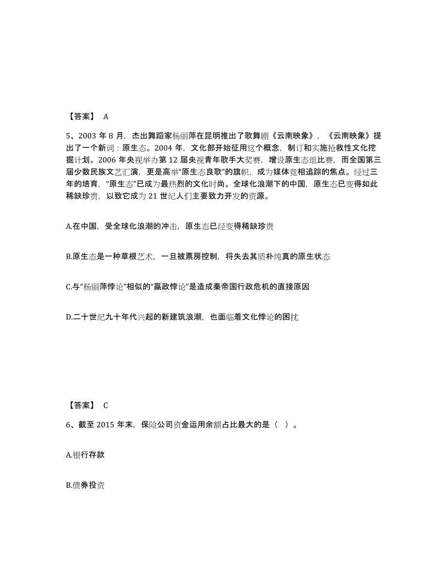 备考2025山东省济宁市汶上县公安警务辅助人员招聘自测模拟预测题库_第3页