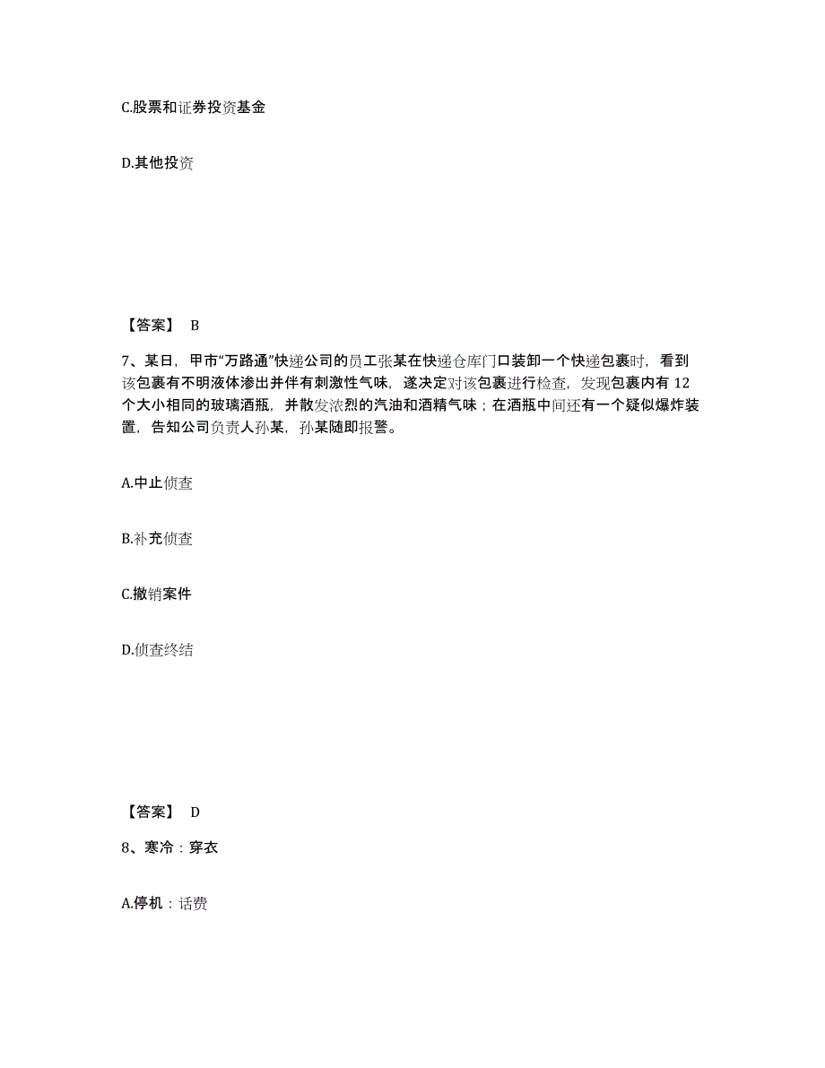 备考2025山东省济宁市汶上县公安警务辅助人员招聘自测模拟预测题库_第4页