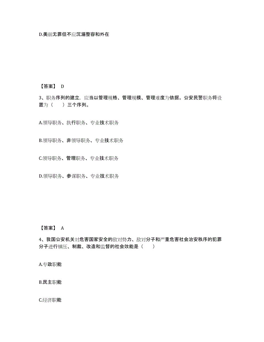 备考2025贵州省遵义市汇川区公安警务辅助人员招聘考前冲刺模拟试卷A卷含答案_第2页