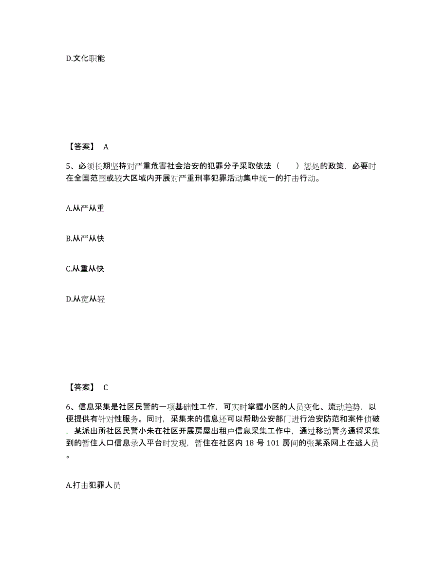 备考2025贵州省遵义市汇川区公安警务辅助人员招聘考前冲刺模拟试卷A卷含答案_第3页