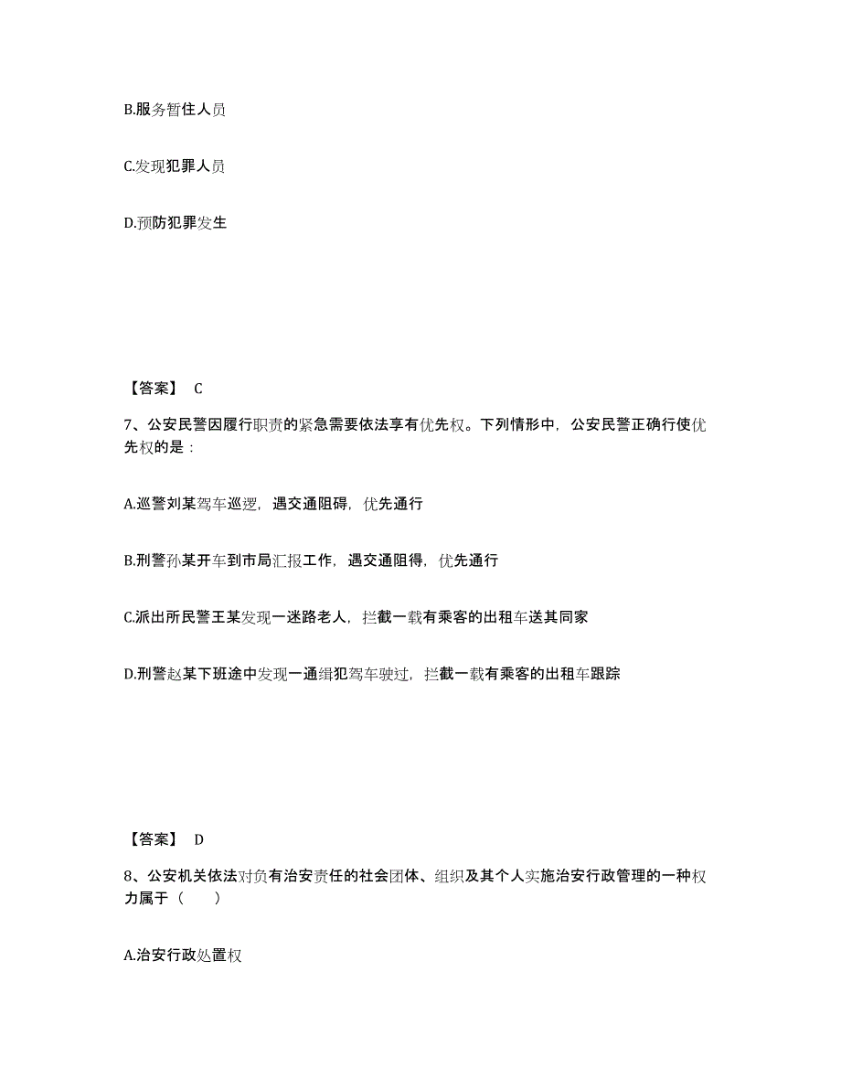 备考2025贵州省遵义市汇川区公安警务辅助人员招聘考前冲刺模拟试卷A卷含答案_第4页