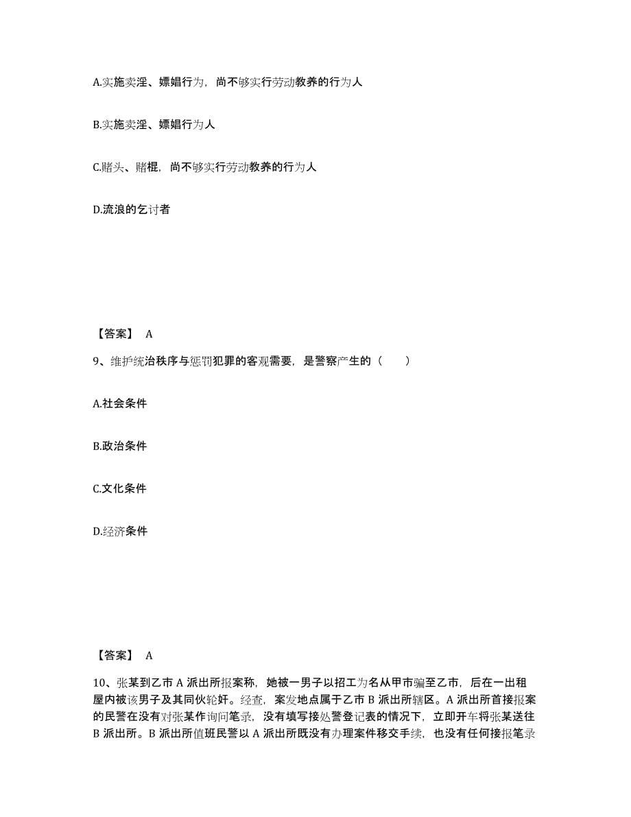 备考2025四川省宜宾市长宁县公安警务辅助人员招聘模拟考试试卷B卷含答案_第5页