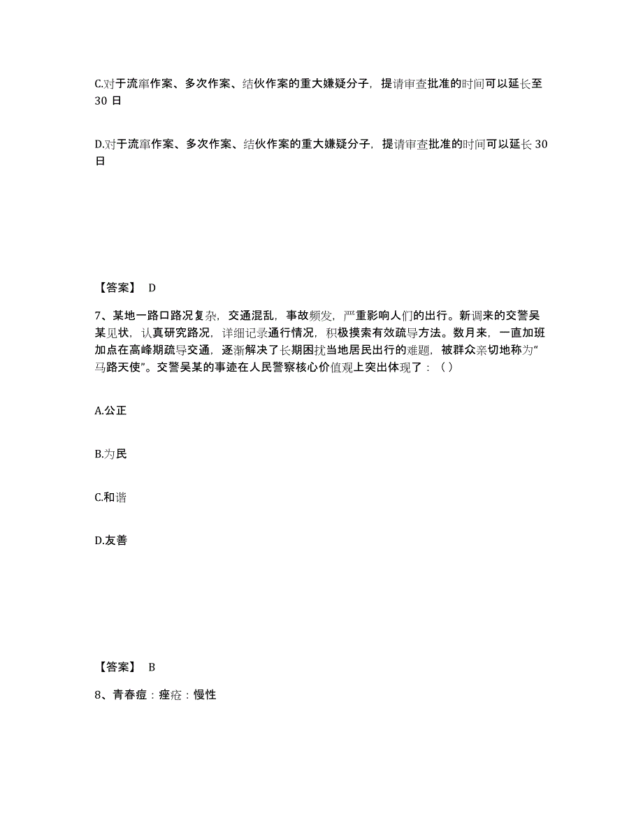 备考2025江西省南昌市安义县公安警务辅助人员招聘全真模拟考试试卷B卷含答案_第4页