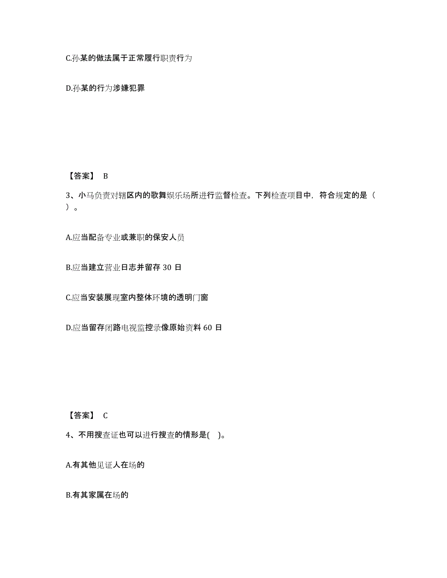 备考2025安徽省滁州市凤阳县公安警务辅助人员招聘模拟题库及答案_第2页