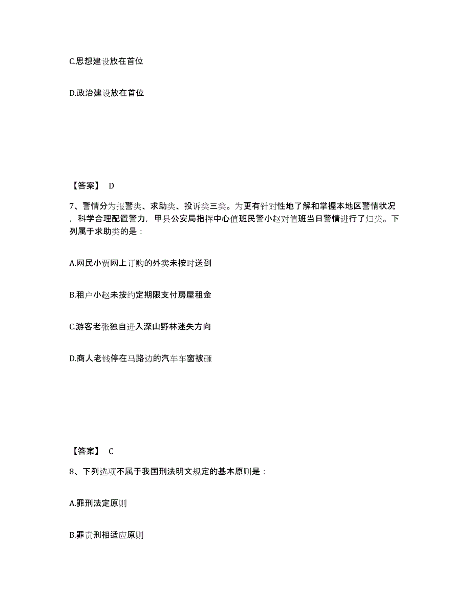 备考2025安徽省滁州市凤阳县公安警务辅助人员招聘模拟题库及答案_第4页