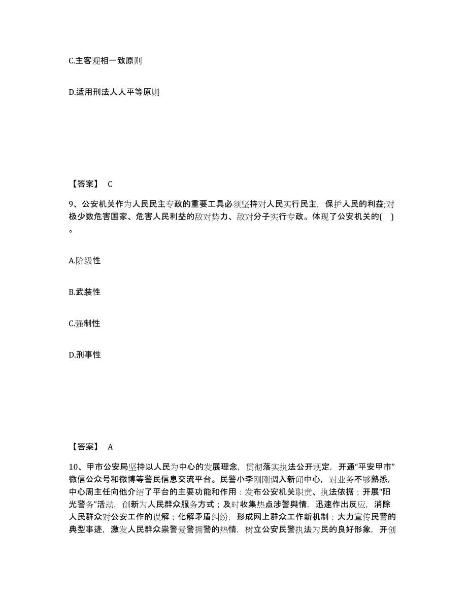 备考2025安徽省滁州市凤阳县公安警务辅助人员招聘模拟题库及答案_第5页