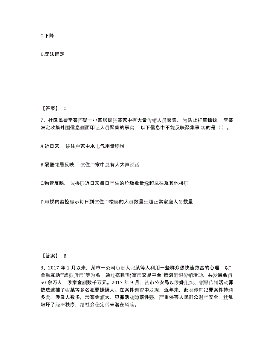 备考2025贵州省遵义市桐梓县公安警务辅助人员招聘题库附答案（基础题）_第4页