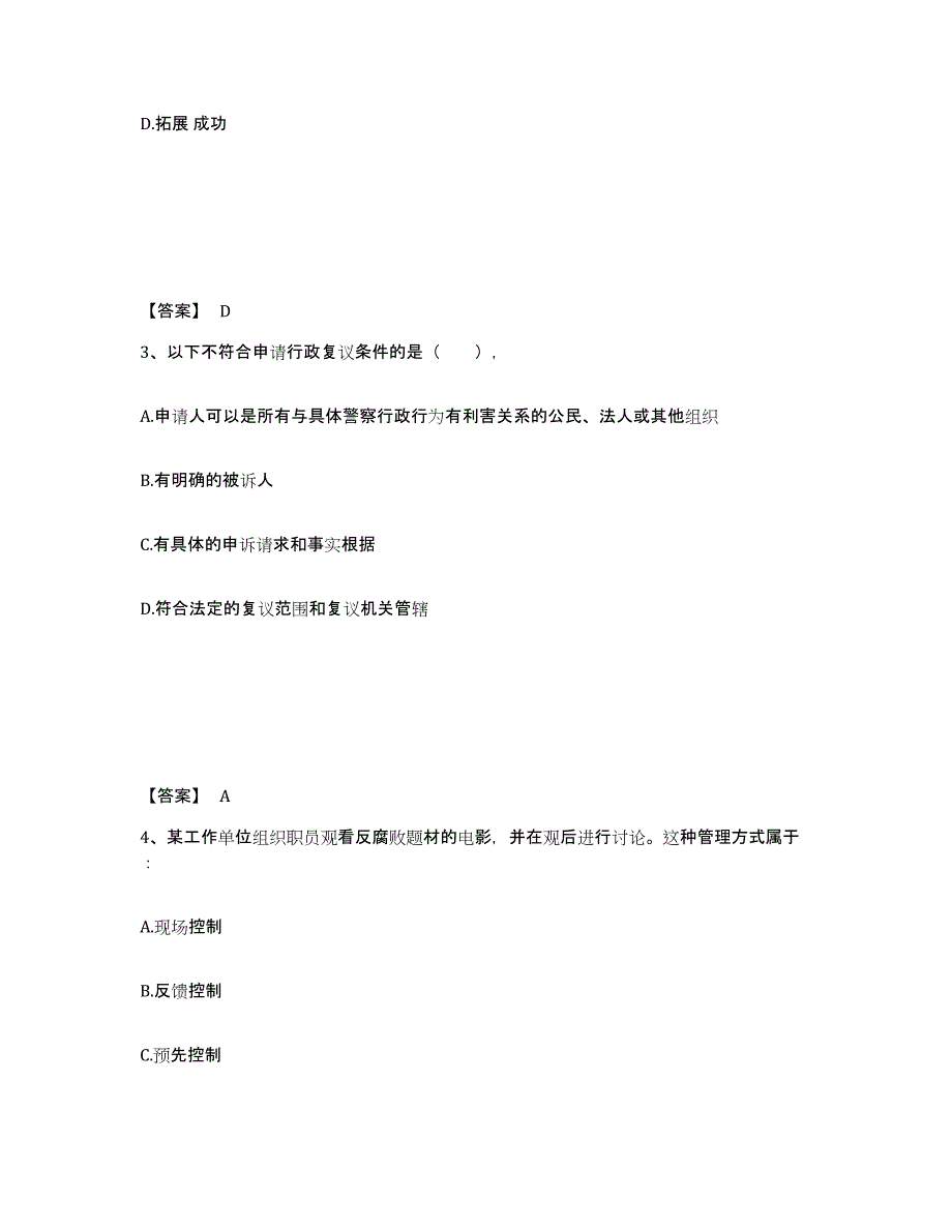 备考2025云南省红河哈尼族彝族自治州泸西县公安警务辅助人员招聘试题及答案_第2页